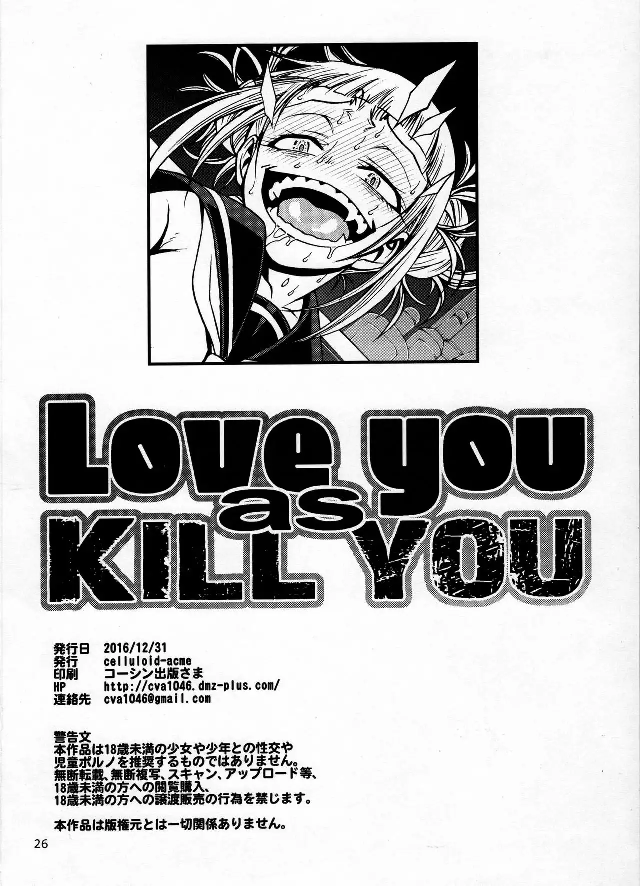 Love you as Kill you 