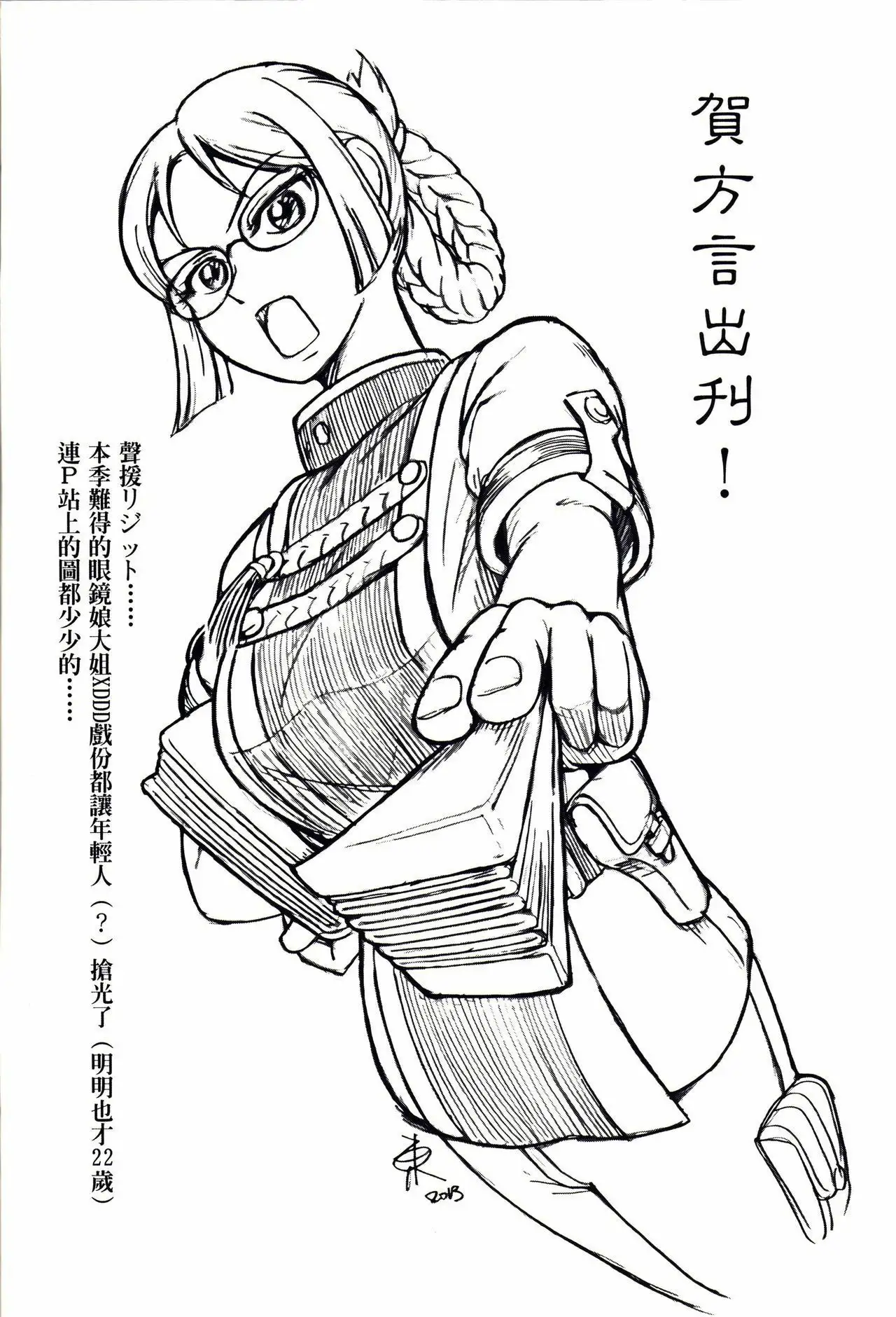 Prostitution Vessel Fallen Imprisonment (Suisei no Gargantia)