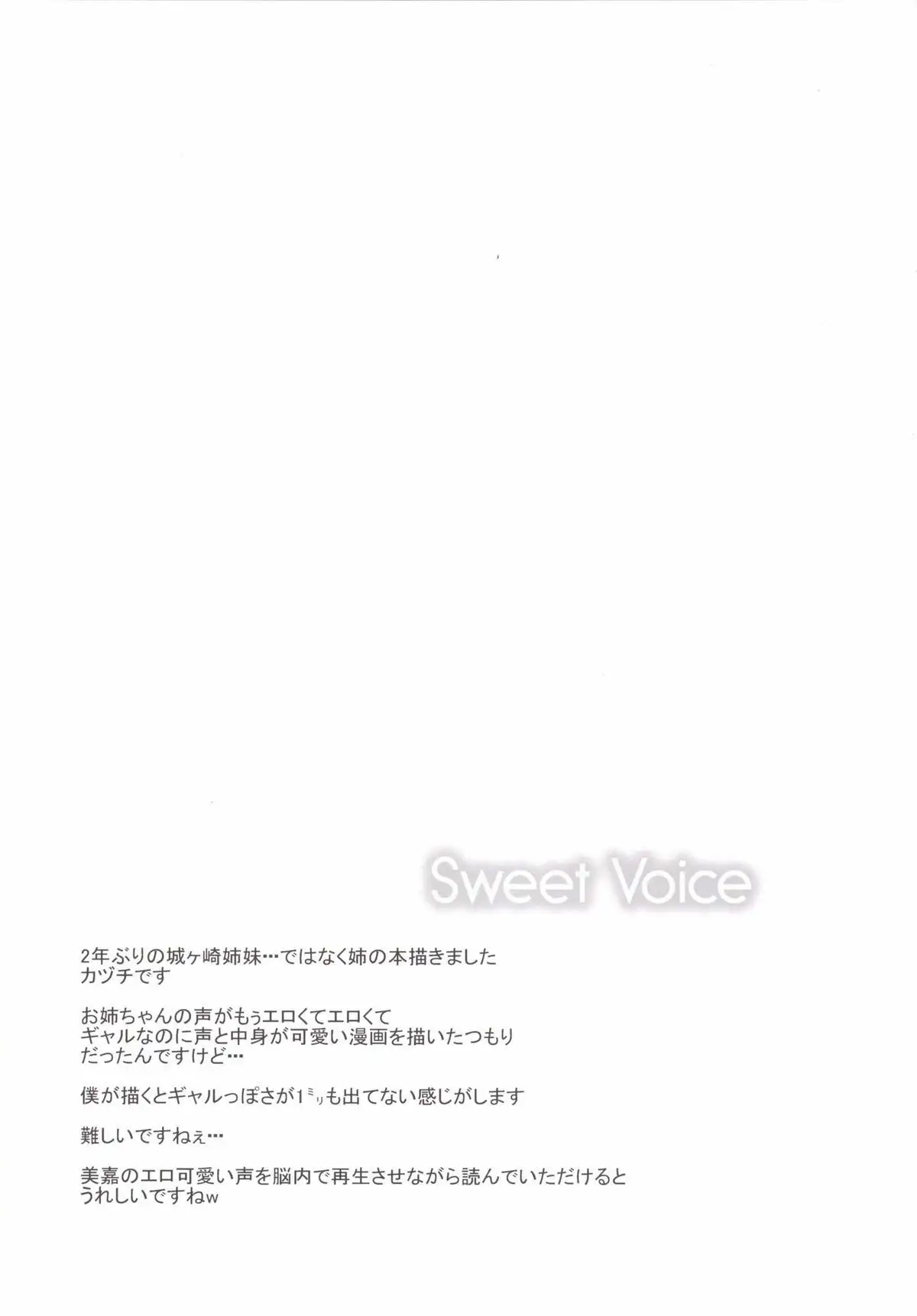  Sweet Voice (THE iDOLM@STER CINDERELLA GIRLS)