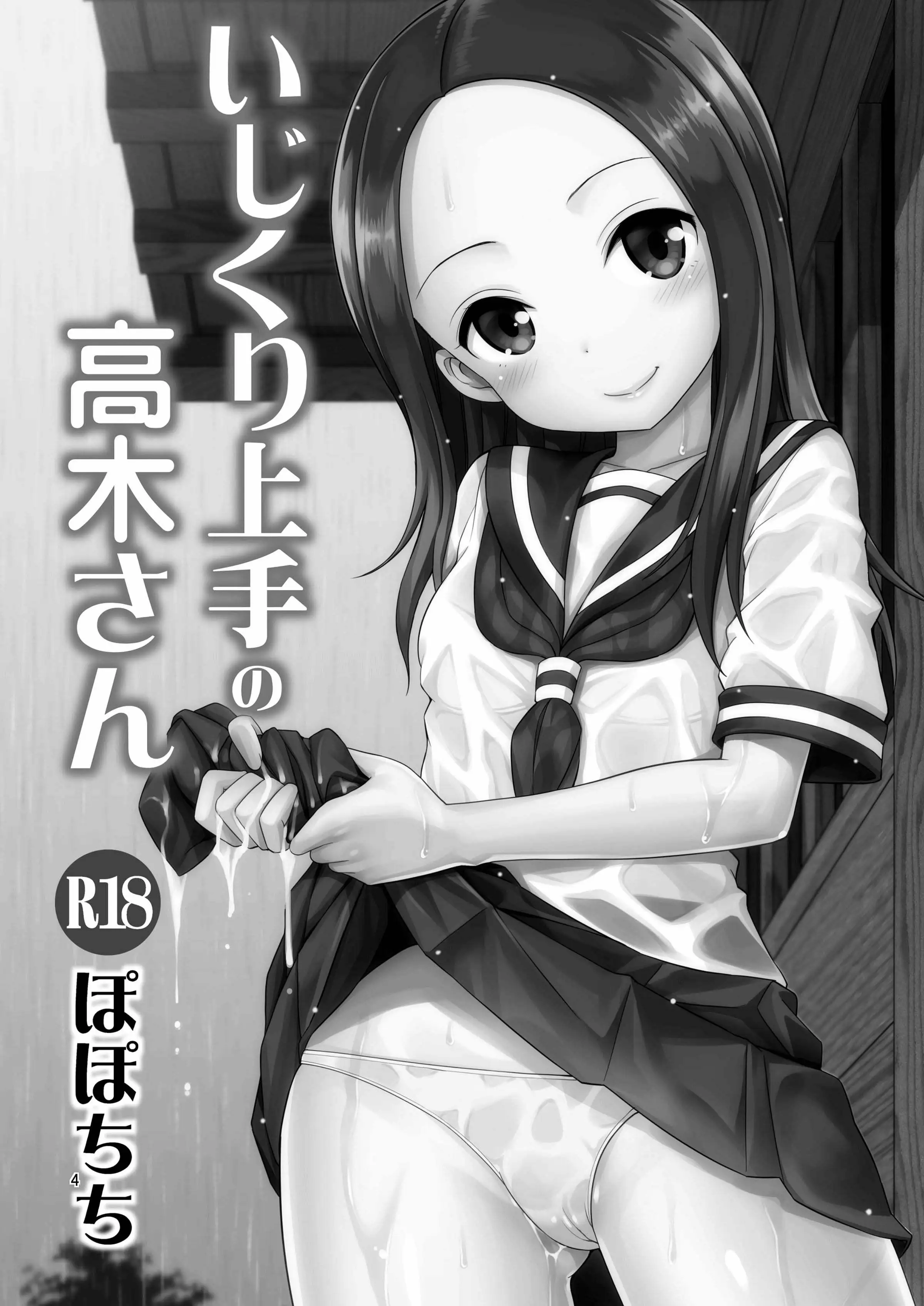 Ijikuri Jouzu no Takagi-san