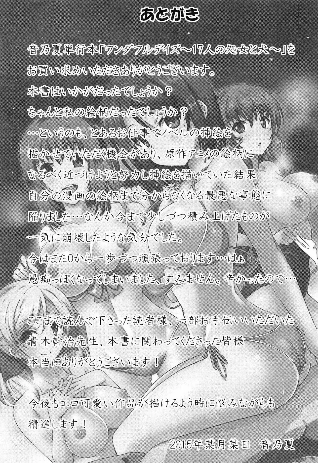 Wonderful Days ~17-nin no Shojo to Inu~ 9