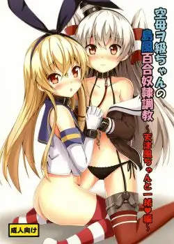 Kuubo Wo-Kyuu-chan no Shimakaze Yuri Dorei Choukyou -Amatsukaze-chan to Issho Hen- (KanColle)