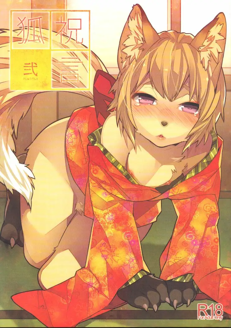 Kitsune shuugen 2