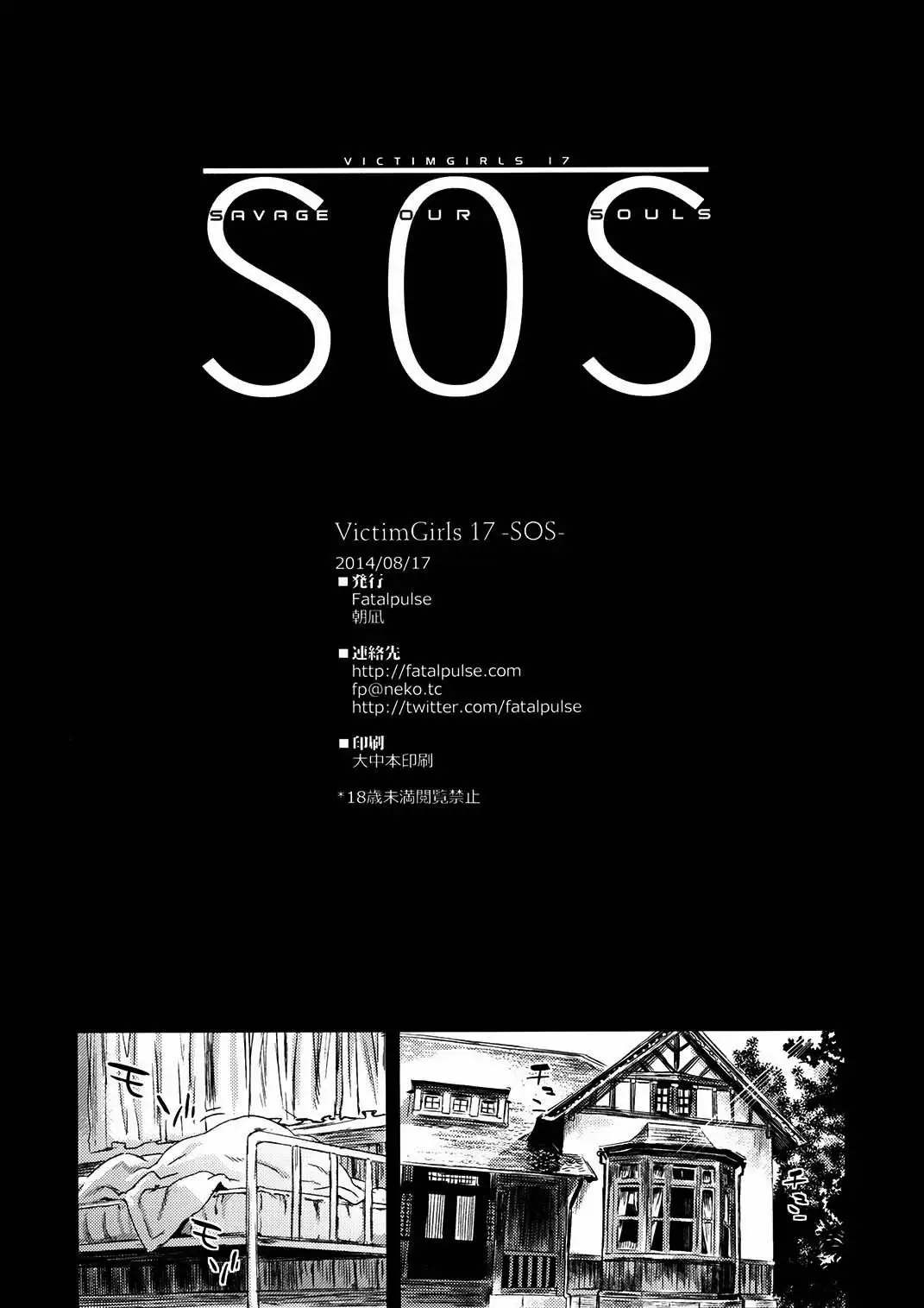 VictimGirls 17 SOS -savage our souls- (Kantai Collection)