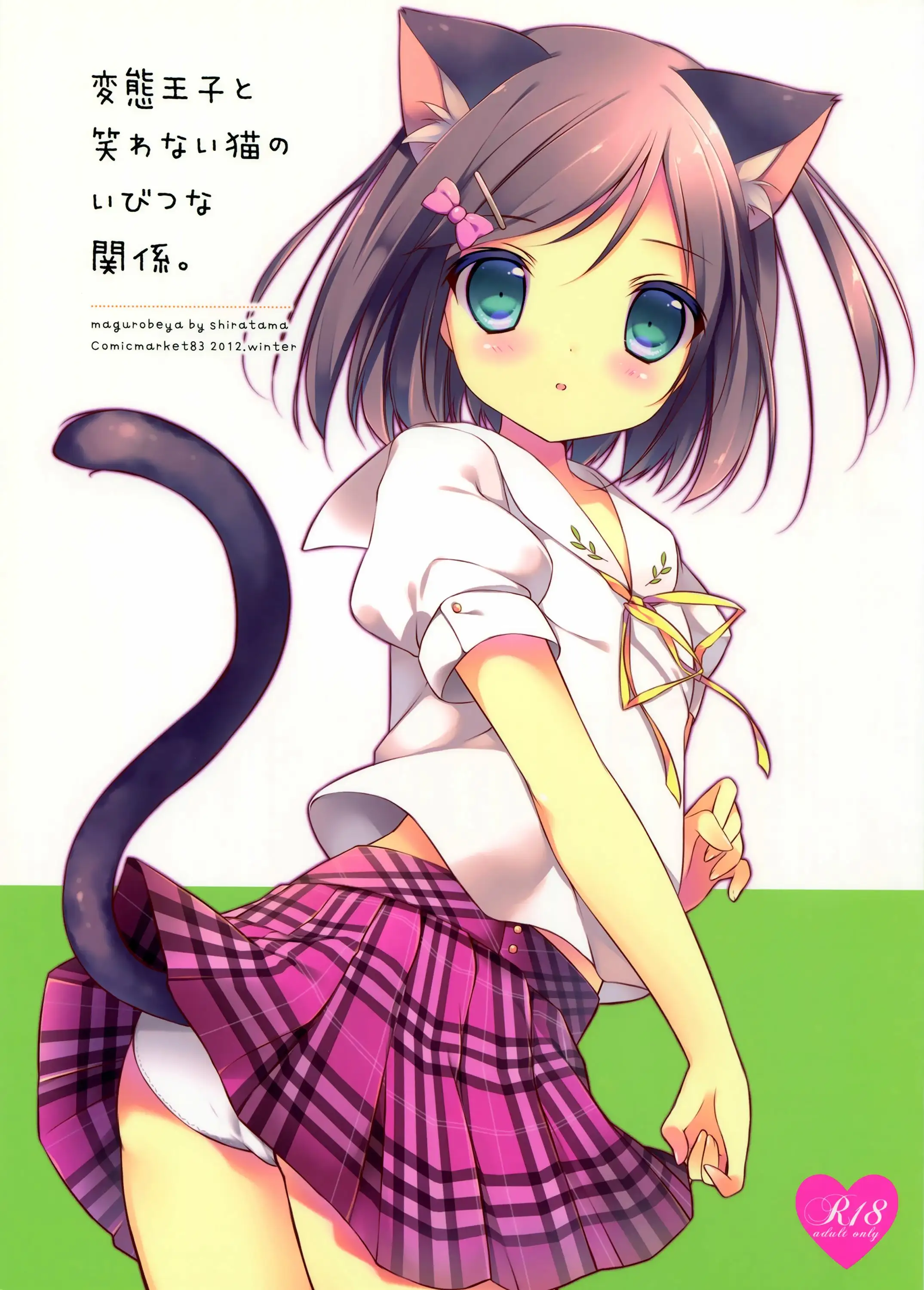 Hentai Ouji to Warawanai Neko no Ibitsu na Kankei.