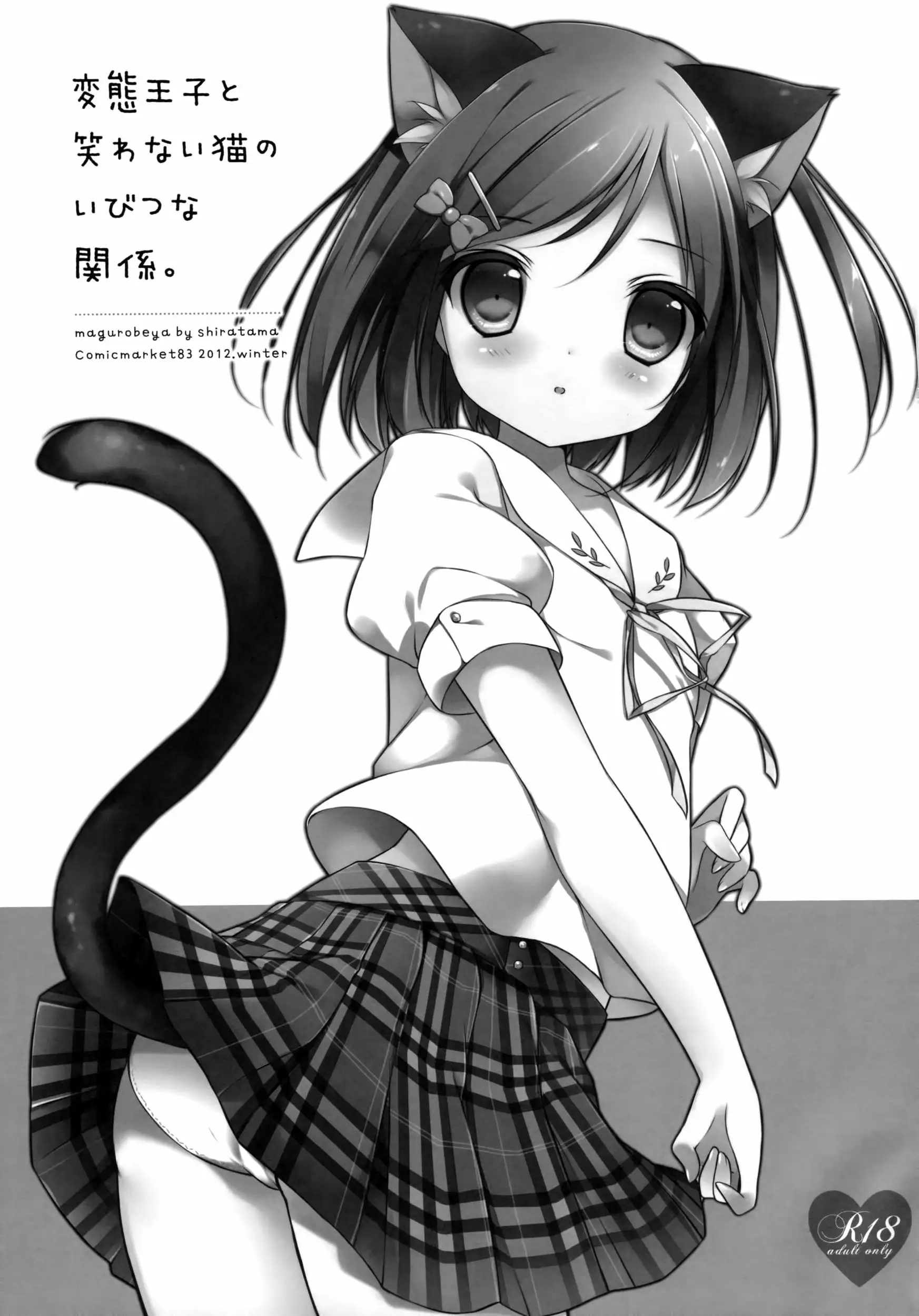 Hentai Ouji to Warawanai Neko no Ibitsu na Kankei.