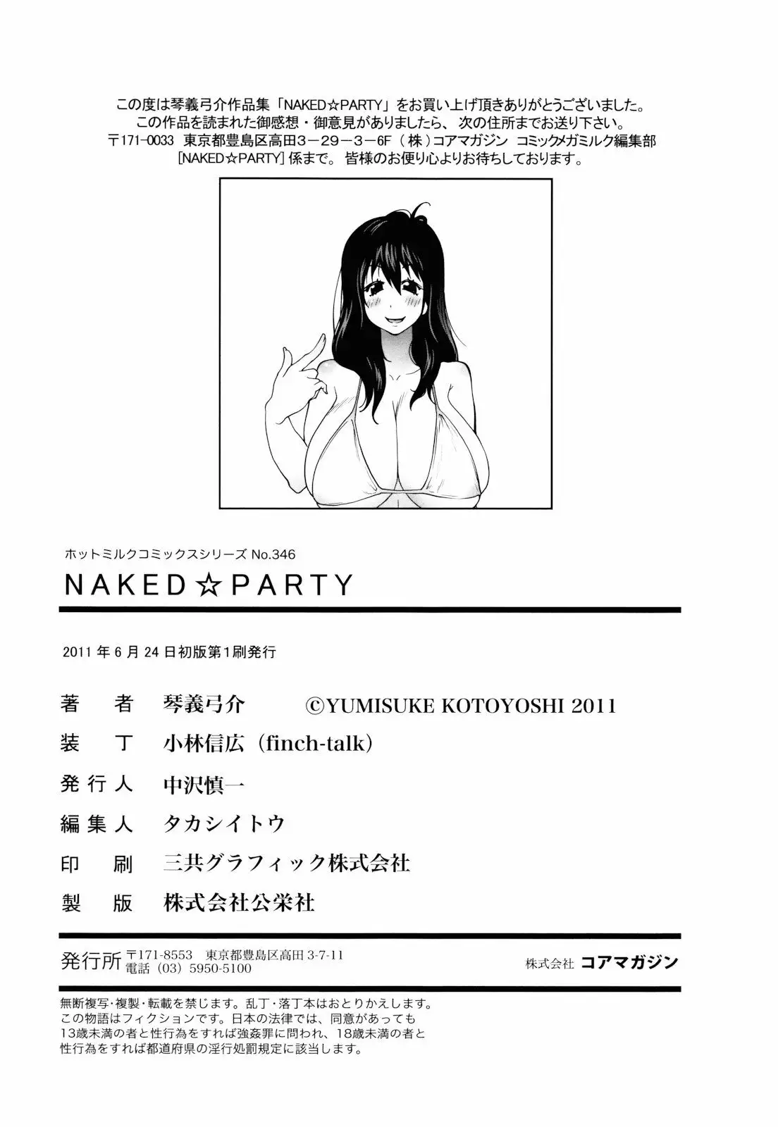 Naked party 9