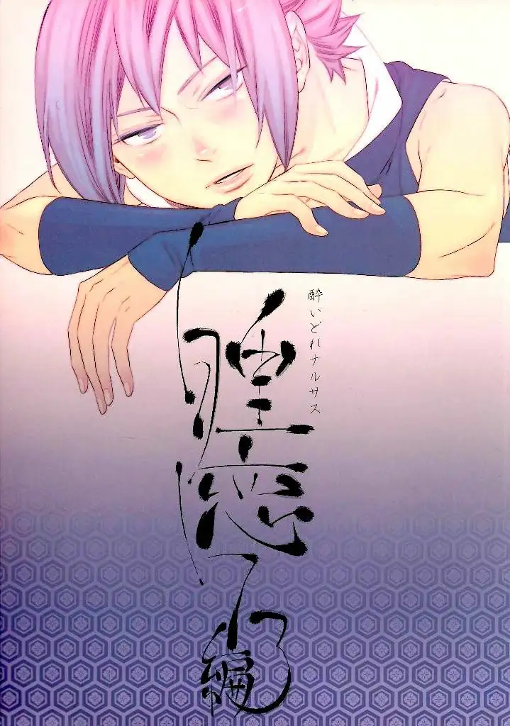 Druken NaruSasu Sleepy Love