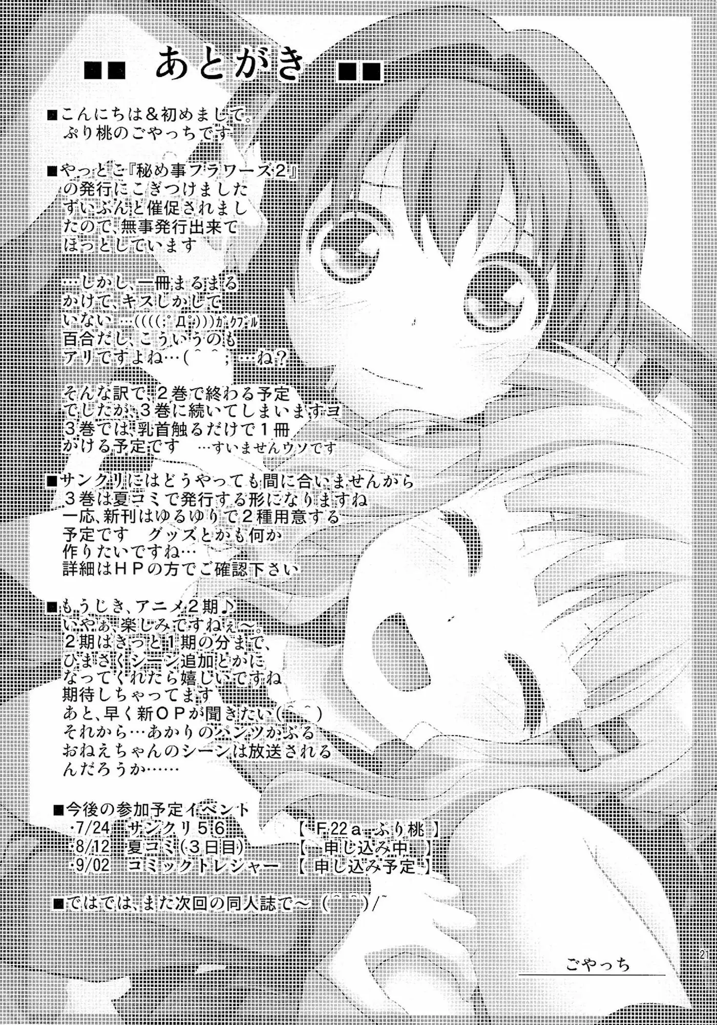 Secret Flowers [Capitulo 2] [Yuru Yuri]