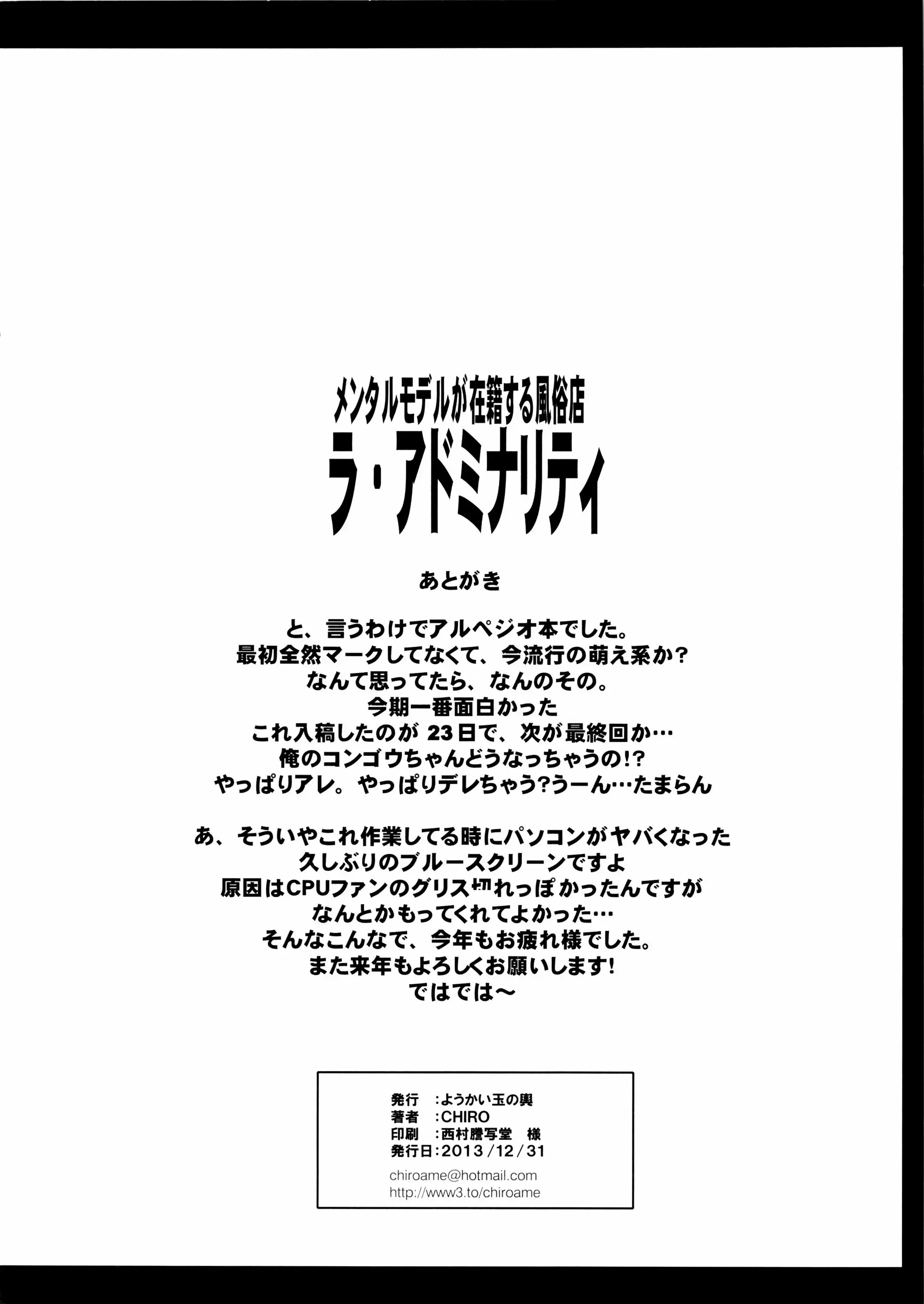 Mental Model ga Zaiseki suru Fuuzokuten - La Adminality