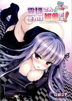 Kirigiri-san, Sore wa Biyakudayo!! (Danganronpa)