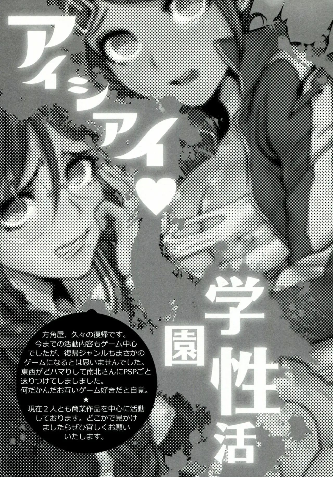 Aishiai Gakuen Seikatsu Love-Making Academy Sex Activities (Danganronpa) 