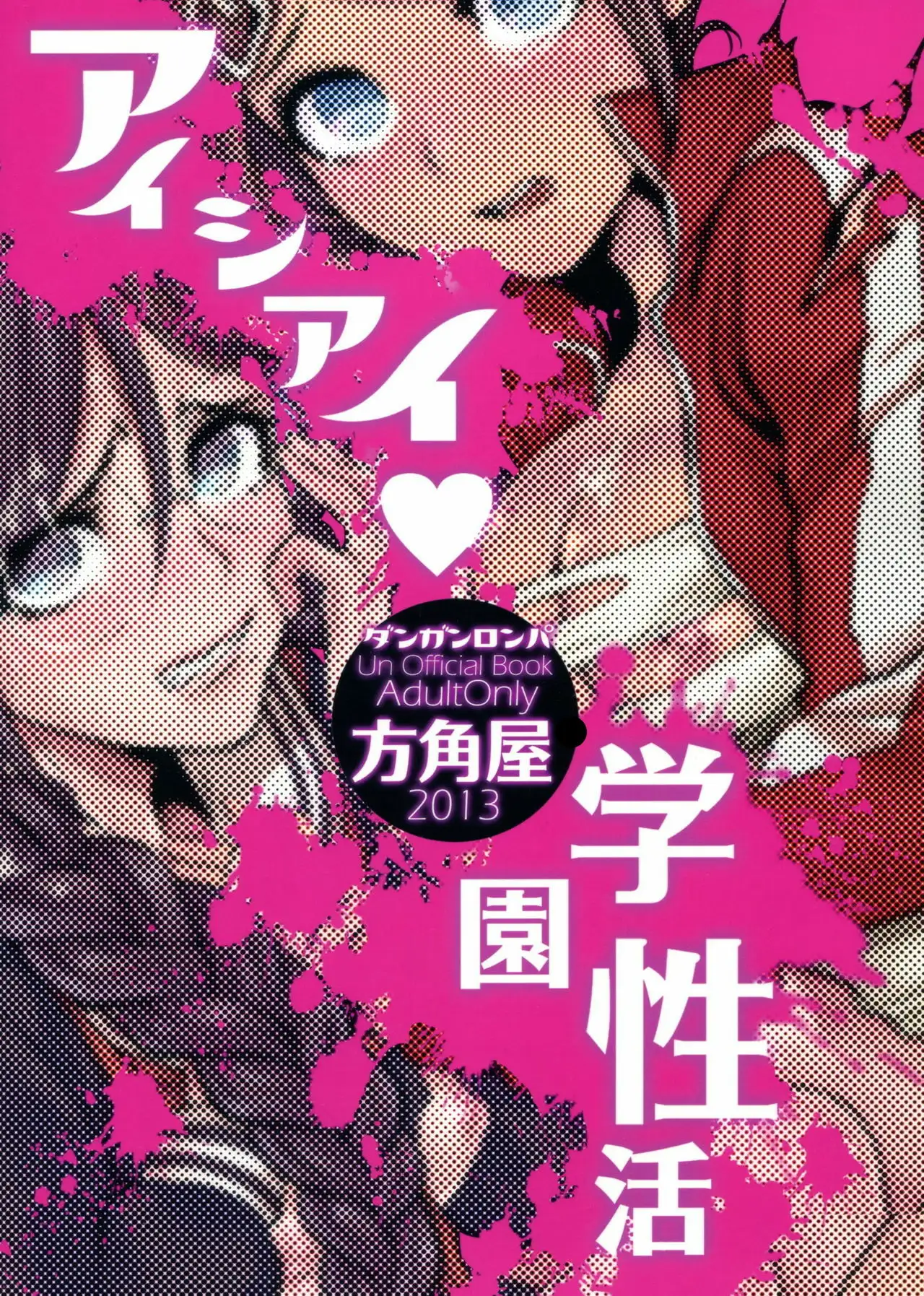 Aishiai Gakuen Seikatsu Love-Making Academy Sex Activities (Danganronpa) 