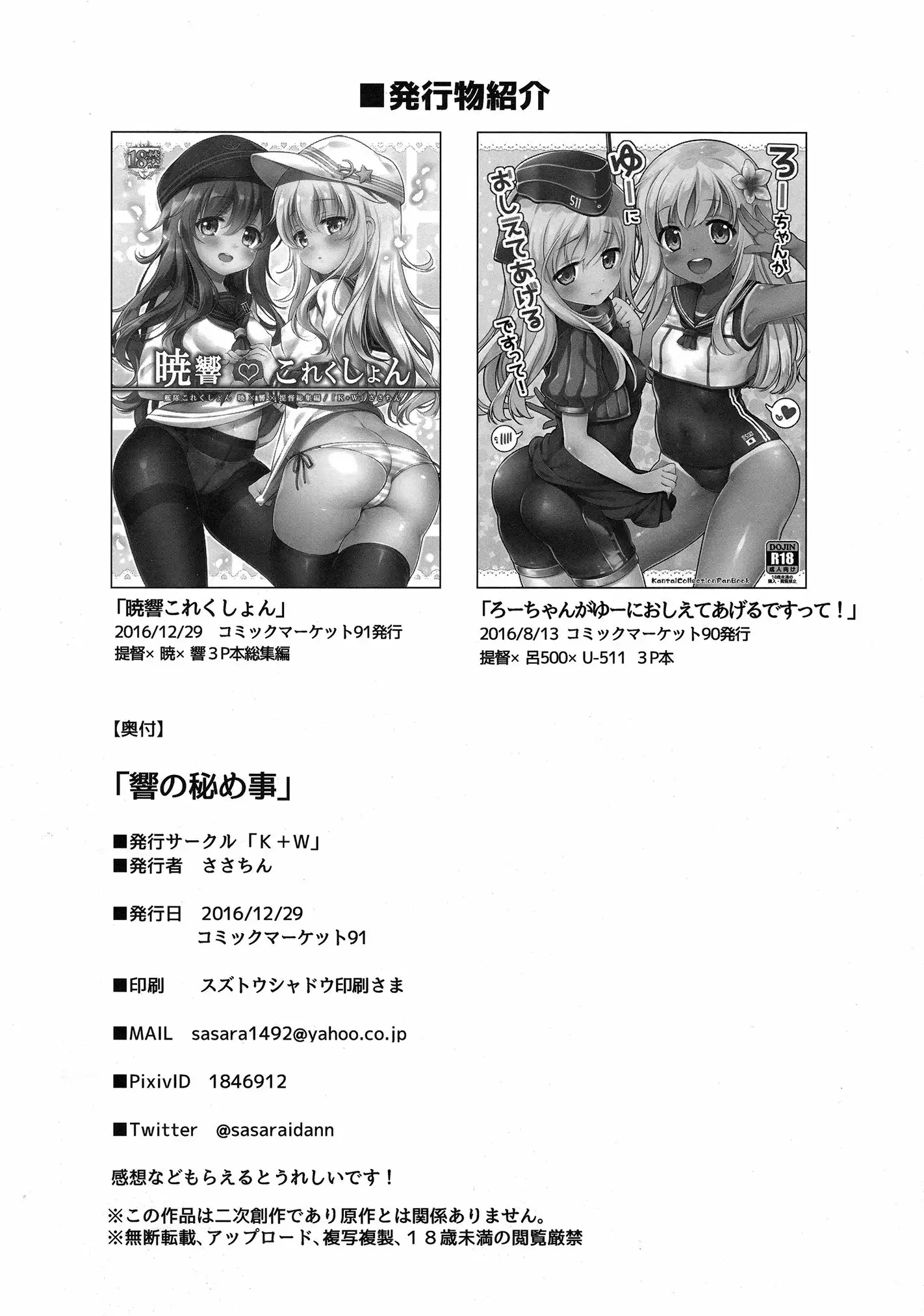 (C91) Hibiki no Himegoto (Sasachinn) [Chunchunmaru Translations]