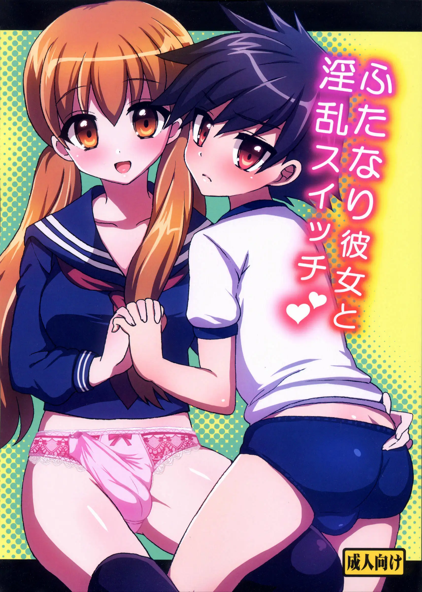 Futanari Kanojo to Inran Switch | Mi Novia Futanari y el Interruptor Cachondo