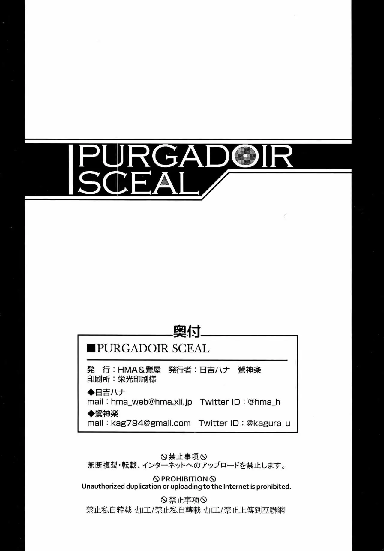 PURGADOIR SCEAL