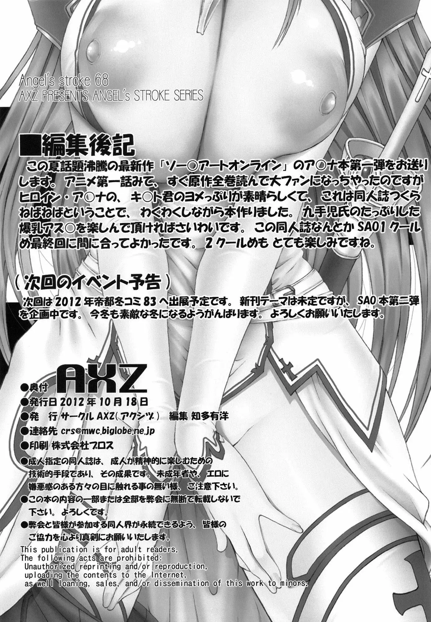 [Kutani] Angel Stroke 68 - Asuna Gang-Rpe Chapter (Sword Art Online)