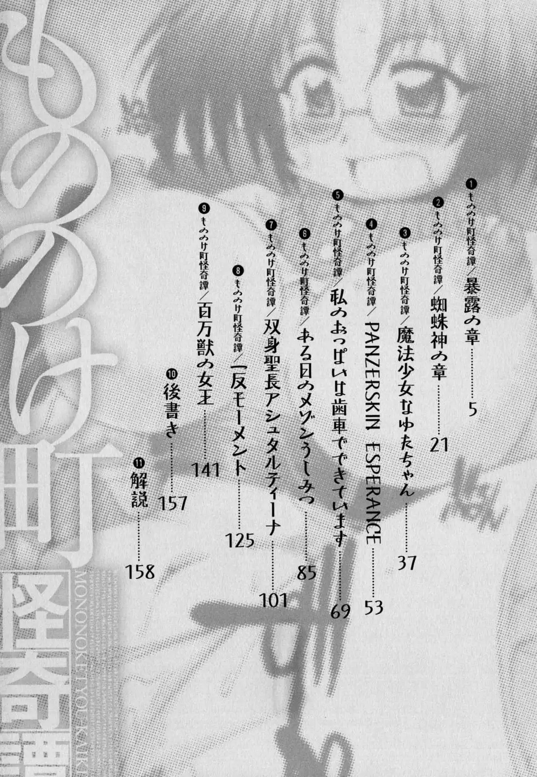 Mononoketyou Kaikitan 1-7