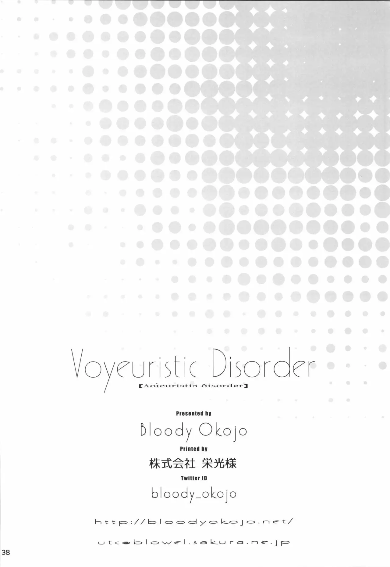 Sword Art Online - Voyeuristic Disorder