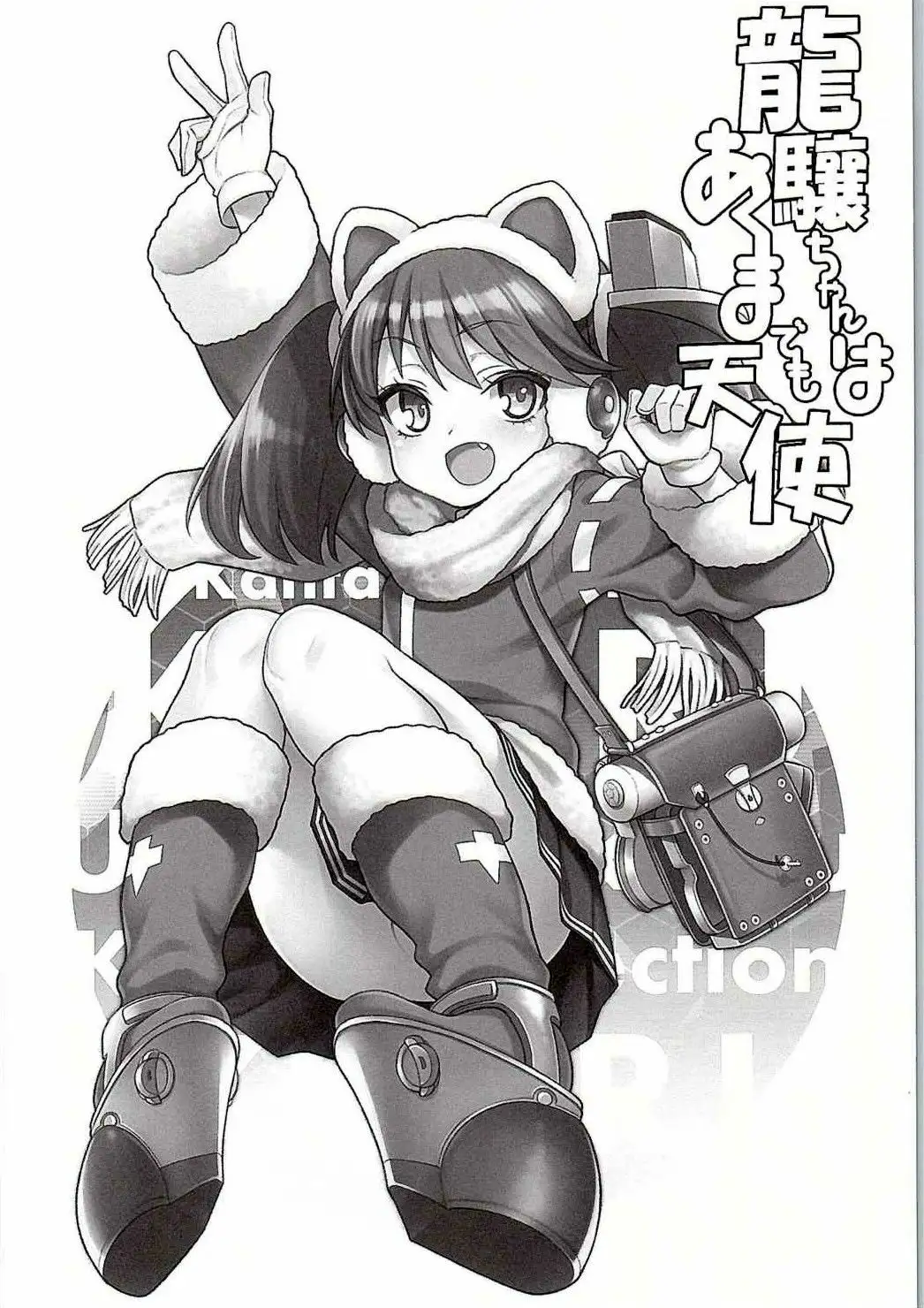 RJ-chan ha AKUMA demo TENSHI (Kantai Collection)