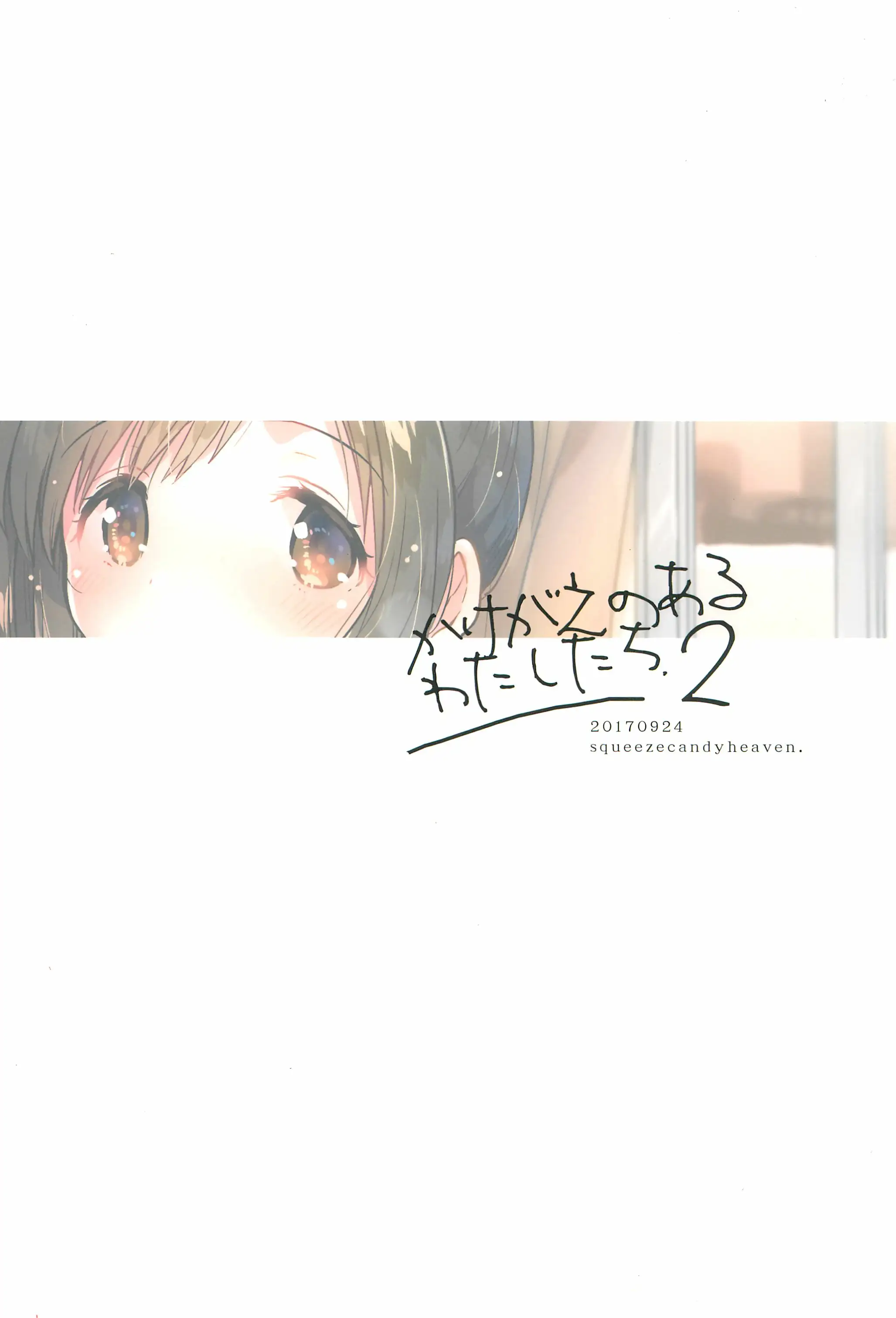 Kakegae no Aru Watashi-tachi 2