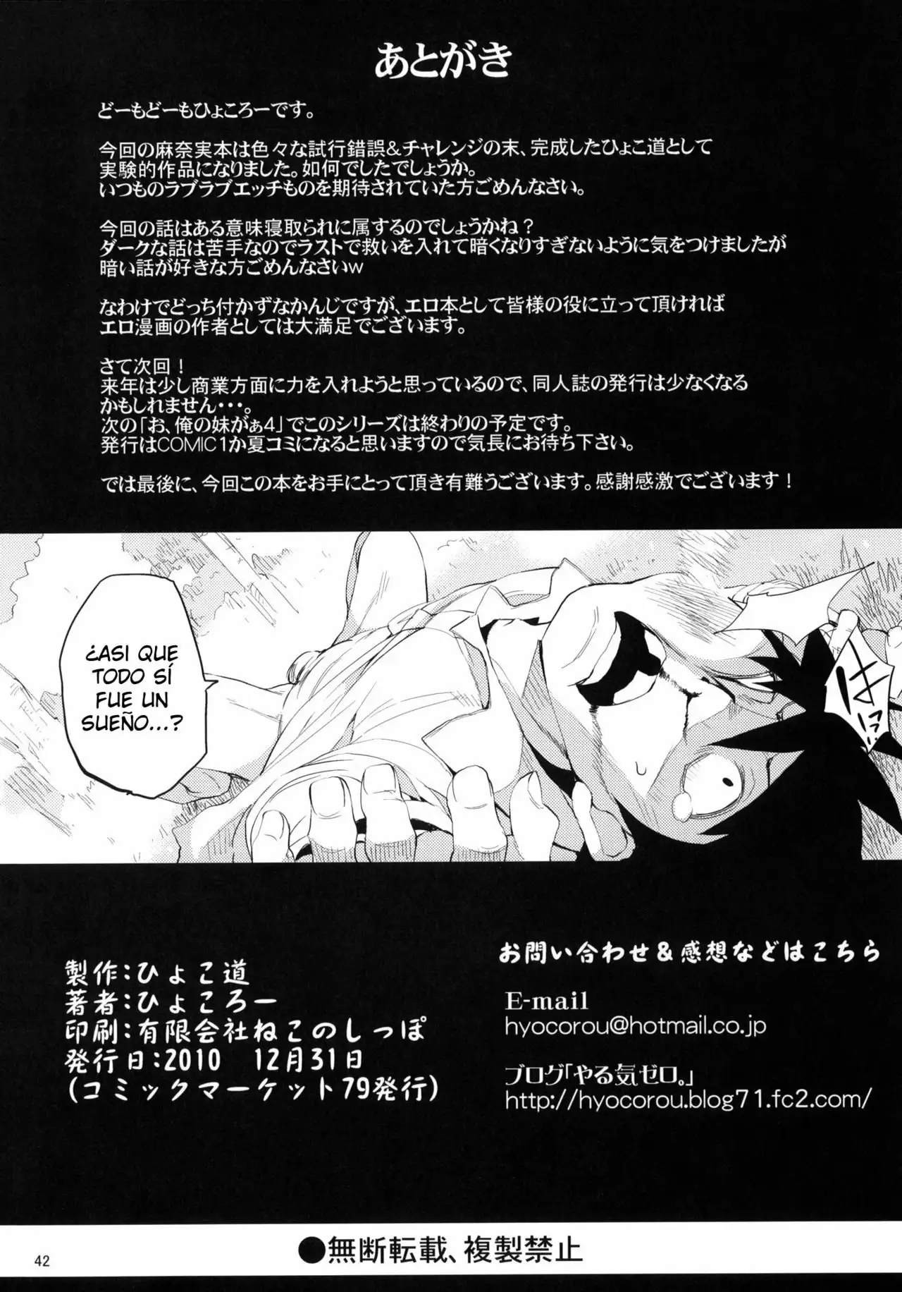 (C79) (Hyoco Road (Hyocorou) Ore no Imouto gaa 3 Paper Shiori (Oreimo)