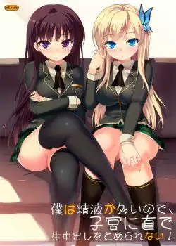 Boku wa Seieki ga Ooi node