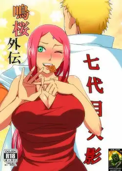 narusaku gaiden