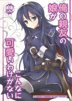 Ore no Shinyuu no Musume ga Konna ni Kawaii Wake ga Nai (Fire Emblem Awakening)