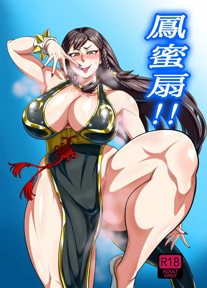 Aroma Gaeru(Numahana)(Houmitsusen!!)(Street Fighter)