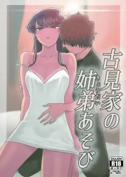 Komi-ke no Kyoudai Asobi