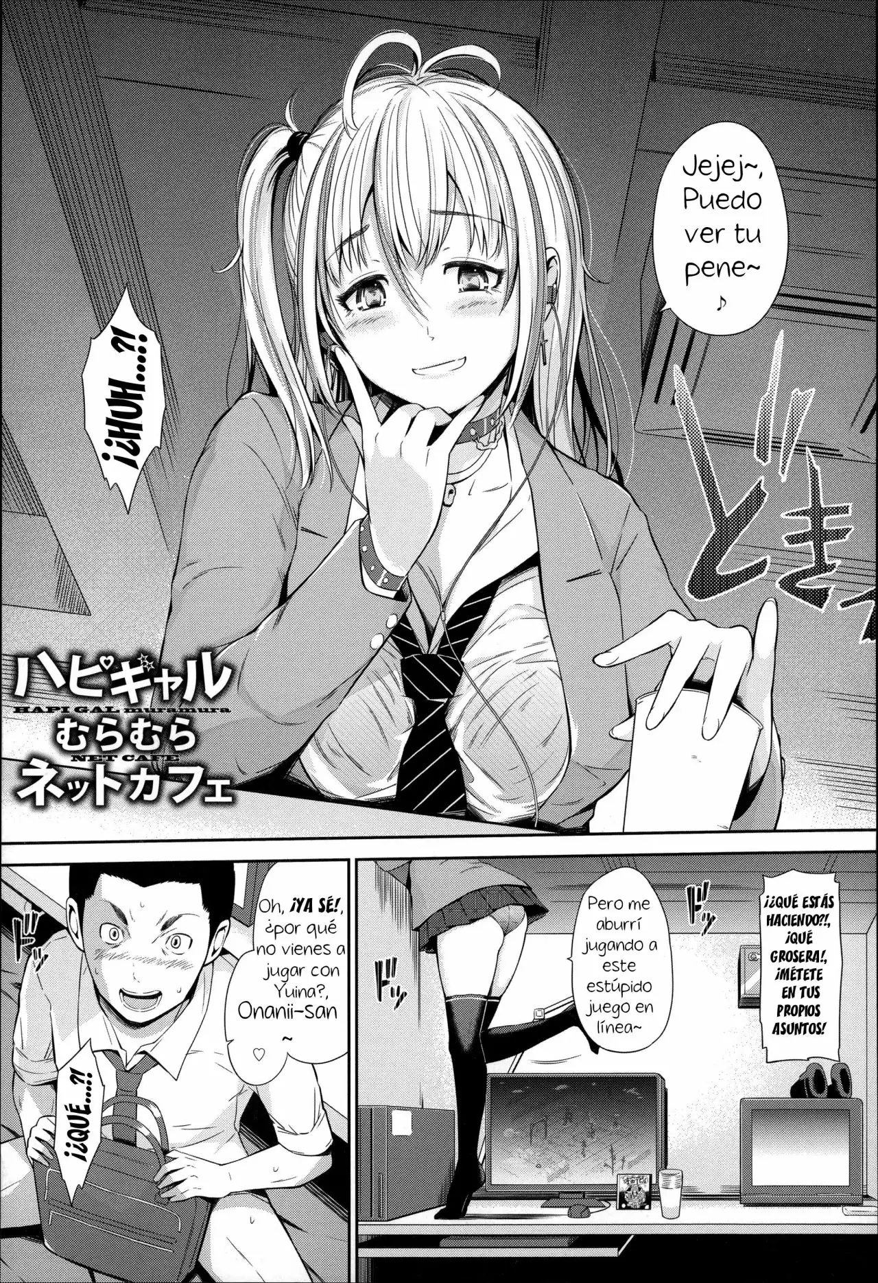 HapiGal muramura NETCAFE (Uri-Uri JK CH 3)