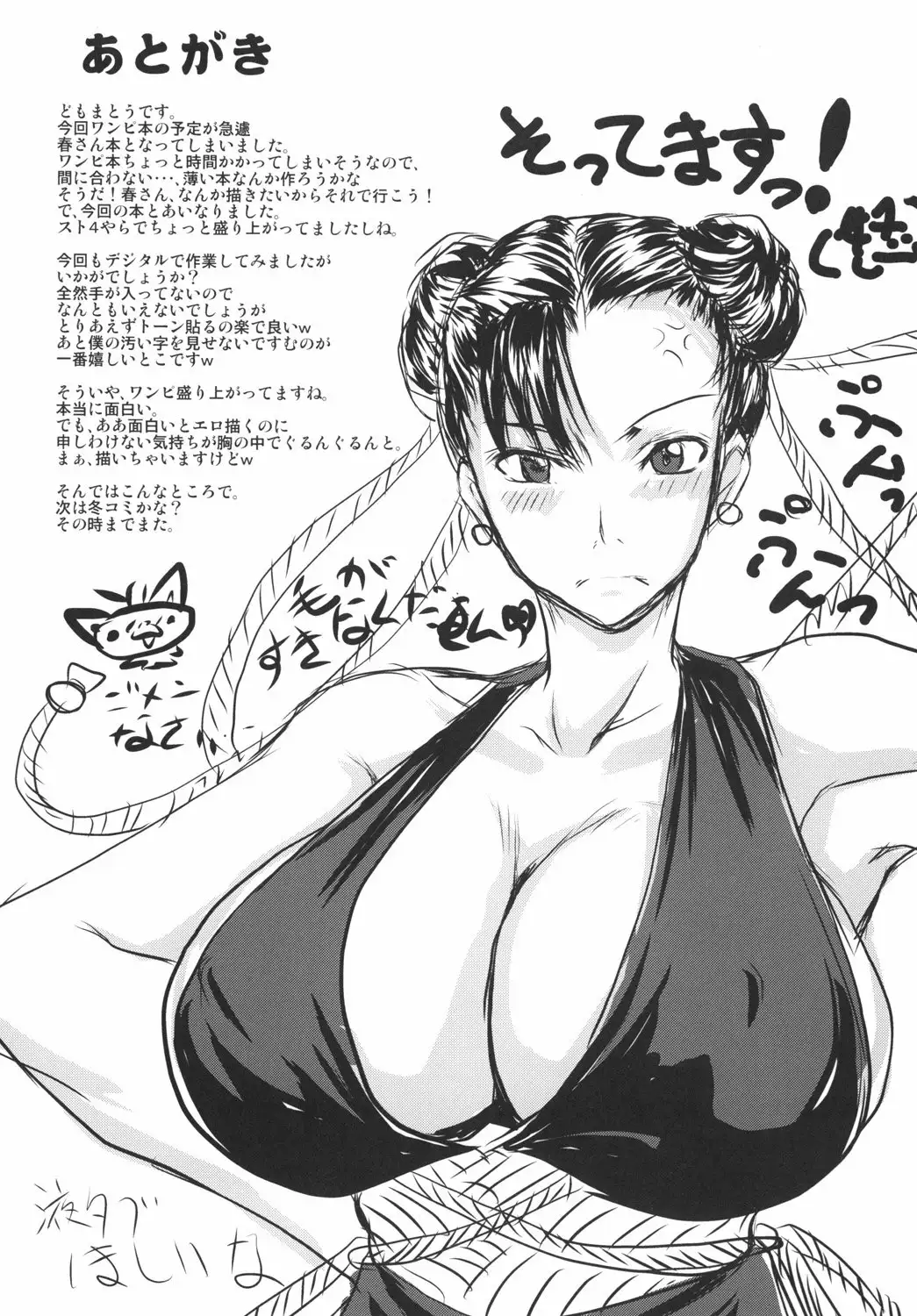 [Majimadou (Matou)] Shunpuuintou (Street Fighter)