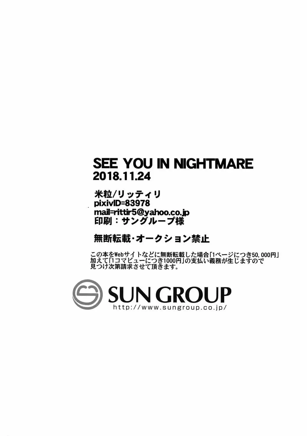 See You In Nightmare