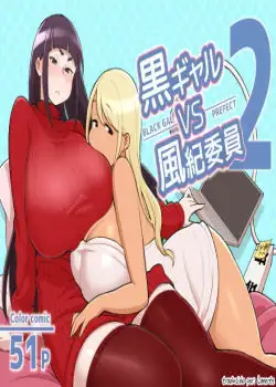 Kuro Gal VS Fuuki Iin (Black Gal VS Prefect) 2