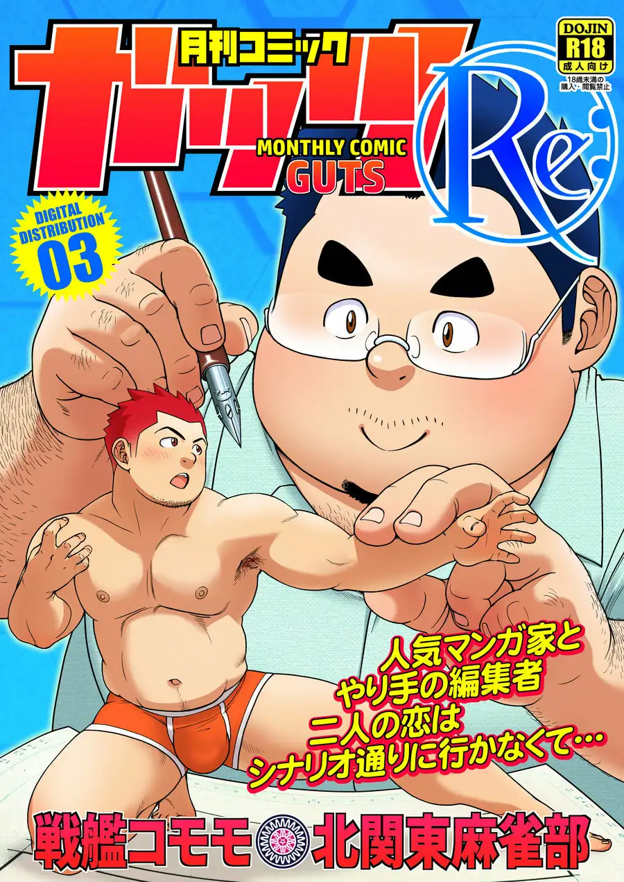 Revista Mensual Gekkan Guts