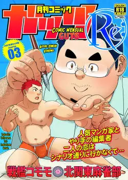 Revista Mensual Gekkan Guts