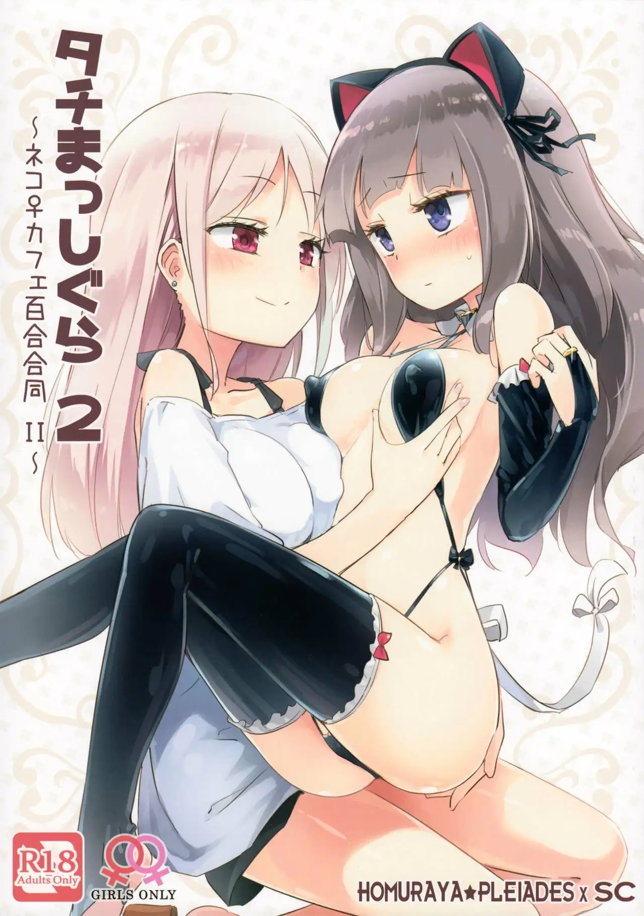 Tachi Masshigura 2 -Neko Cafe Yuri Goudou II-