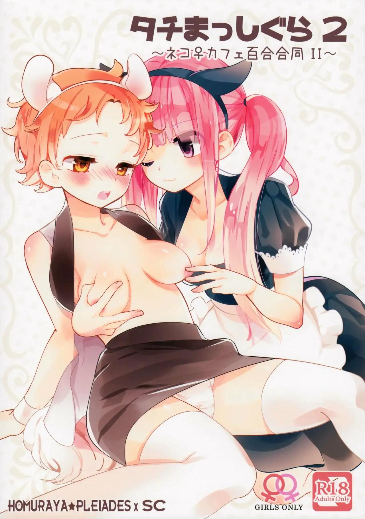 Tachi Masshigura 2 -Neko Cafe Yuri Goudou II-