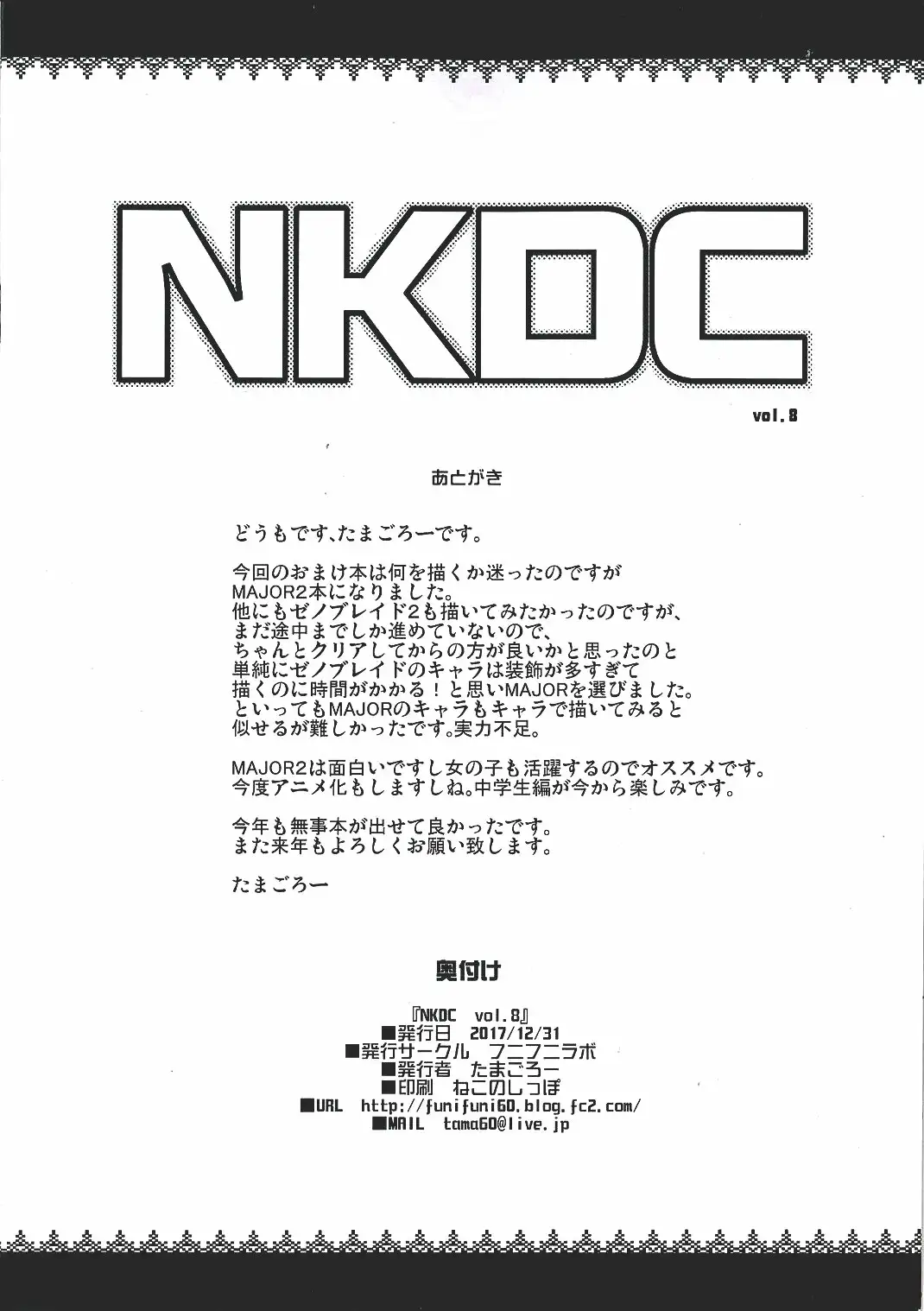 NKDC Vol 8