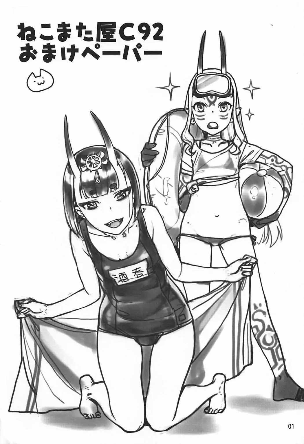 shuten no umi ni oboretai