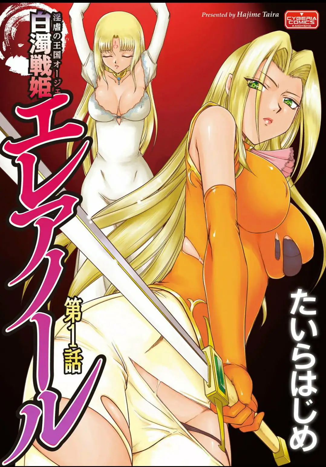 Ingyaku no Oukoku Auger Hakudaku Senki Eleanor Capitulo 1