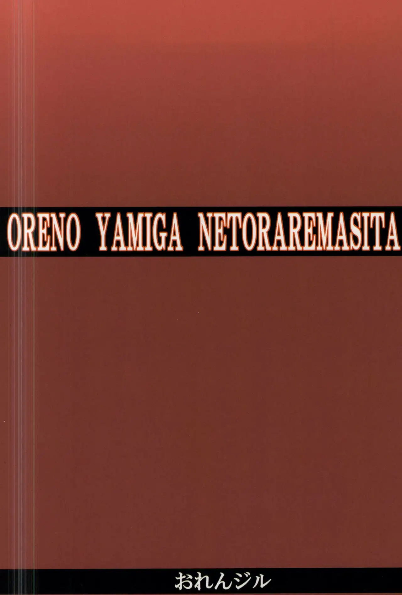 Ore No Yami Ga Netoraremashita