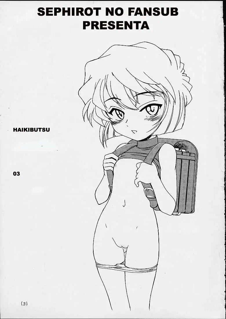 Manga Sangyou Haikibutsu 03