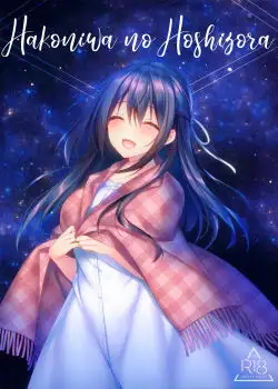 Hakoniwa no Hoshizora - El Cielo estrellado del jardin en miniatura