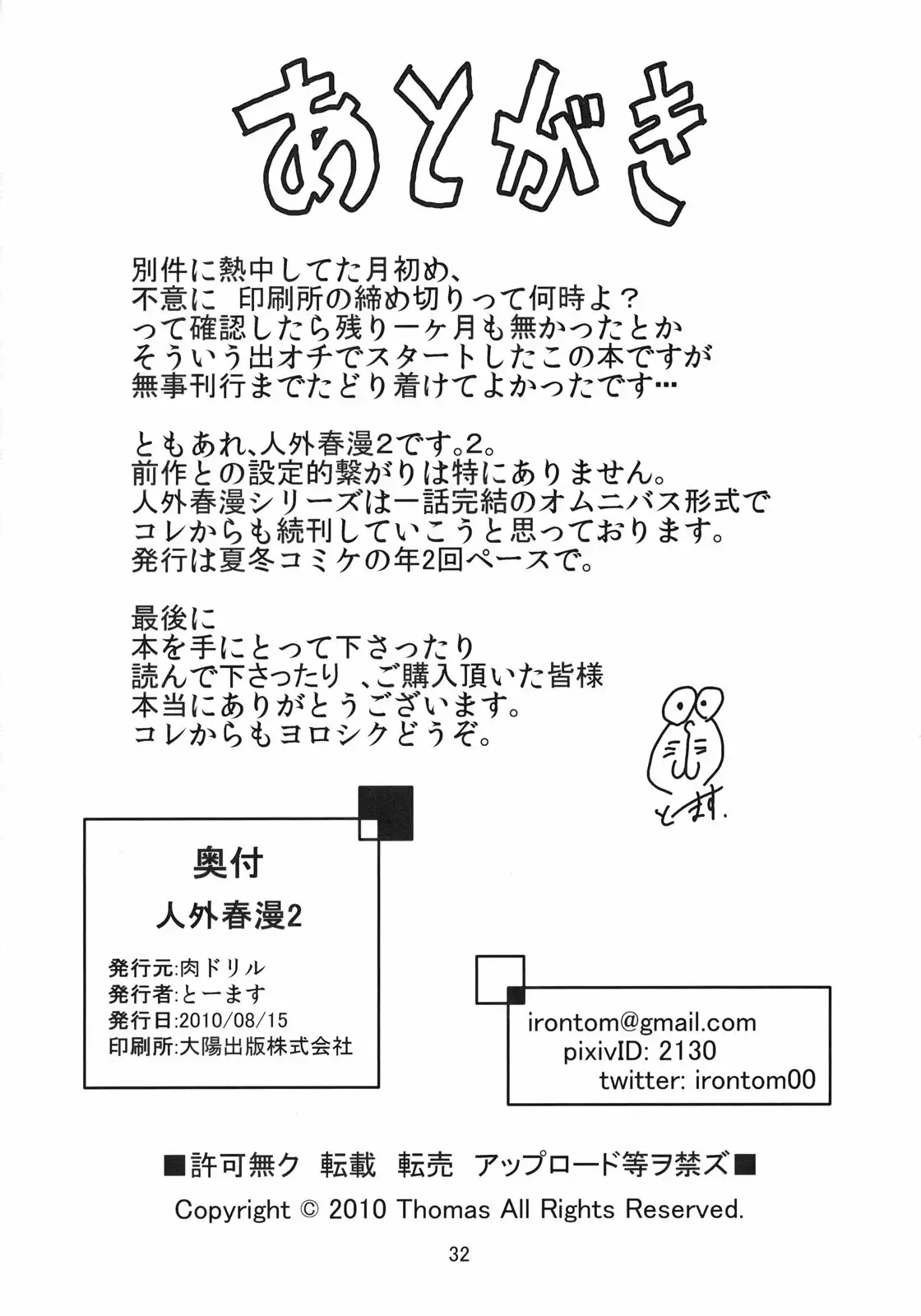 (C78)[Niku Drill (Toumasu)] Jingai Shunman 2