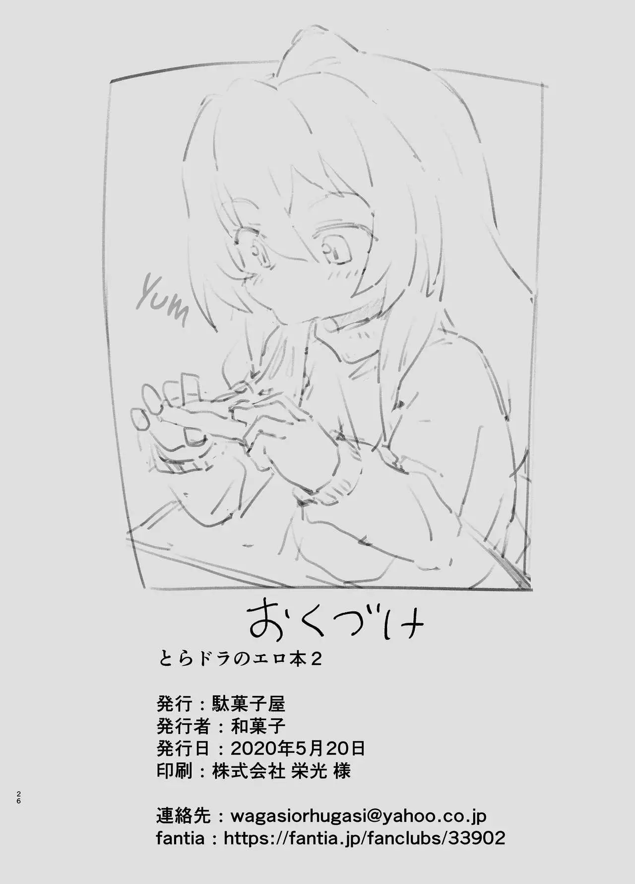 Doujin de Toradora 2