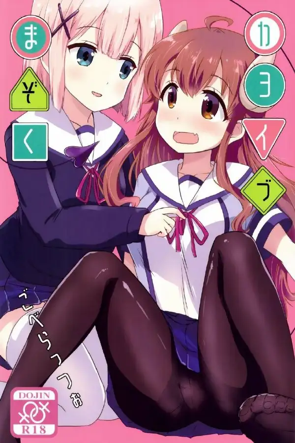 Machikado Masoku doujin