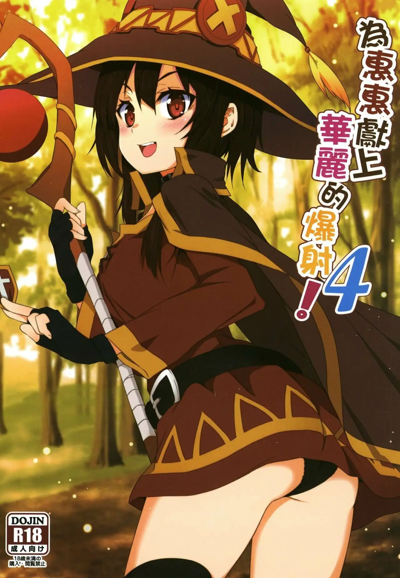 Megumin ni karei na shasei