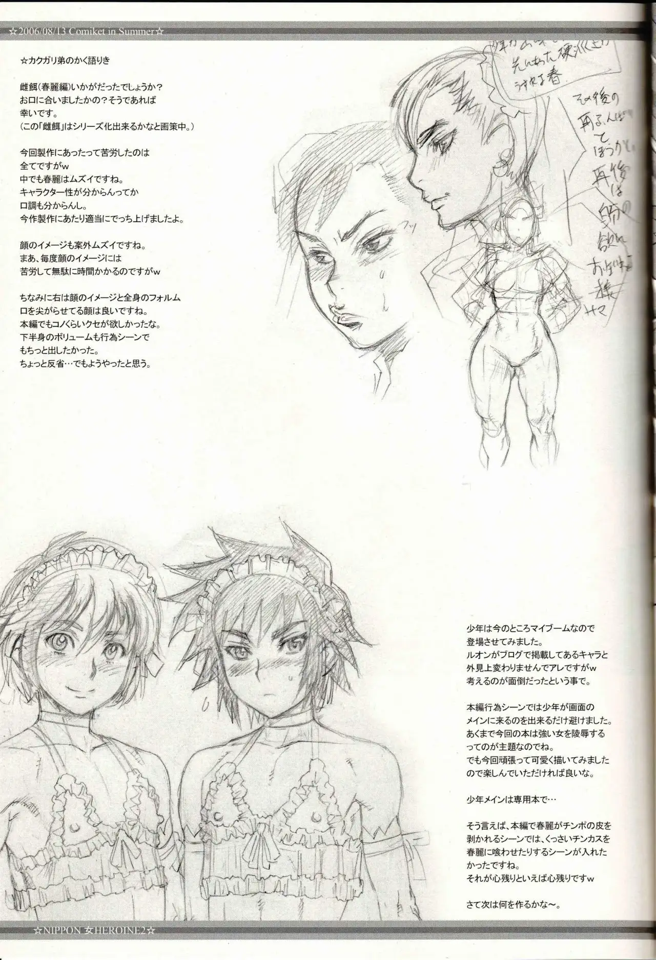 NIPPON Onna HEROINE 2 (Darkstalkers - Street Fighter) - Kakugari Kyoudai